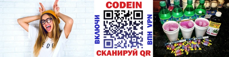 Codein Purple Drank  цены наркотик  Любим 